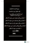 Surah-al-Nisa notes 