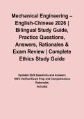 Mechanical Engineering &ndash; English-Chinese 2026 &vert; Bilingual Study Guide&comma; Practice Questions&comma; Answers&comma; Rationales & Exam Review&NewLine;&NewLine;