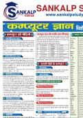 SANKALP STUDY Computer Paper
