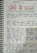 Rbse biology 12th class 1st chapter notes 