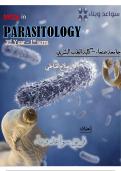 Parasitology TestBank Questions and Answers plus Rationales&period;pdf