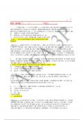 APEA 3P Pre - Predictor Exam With Rationale