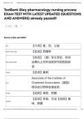 TestBank lilley pharmacology nursing process EXAM TEST WITH LATEST UPDATED &lpar;QUESTIONS AND ANSWERS&rpar; already passed&excl;&excl;